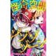 怪奇空間ゾゾゾゾーン 2(ジャンプコミックス) [コミック]