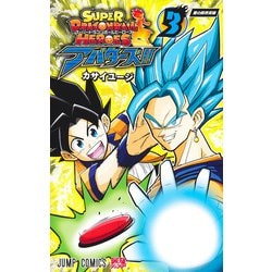 スーパードラゴンボールヒーローズ アバターズ!! 3(ジャンプコミックス) [コミック]