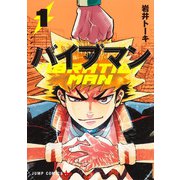 バイブマン 1(ジャンプコミックス) [コミック]