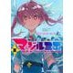 株式会社マジルミエ 8(ジャンプコミックス) [コミック]