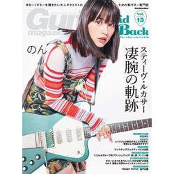 ギター・マガジン・レイドバックVol.13 [ムックその他]