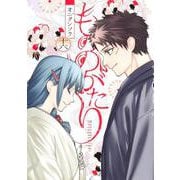 もののがたり 16(ヤングジャンプコミックス) [コミック]