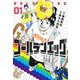 ゴールデンエッグ 1(ヤングジャンプコミックス) [コミック]