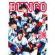 BUNGO―ブンゴ― 36(ヤングジャンプコミックス) [コミック]