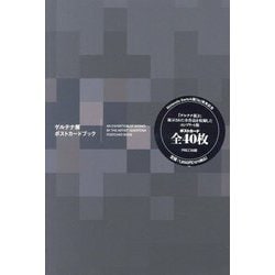 ゲルテナ展ポストカードブック―AN EXHIBITION OF WORKS BY THE ARTIST GUERTENA POSTCARD BOOK [単行本]
