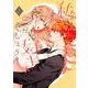 ねぇ一色くん、私のこと好きでしょう？<２>(フレックスコミックス　エトワール) [コミック]