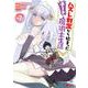 ハズレ判定から始まったチート魔術士生活<7>(モンスターコミックス) [コミック]