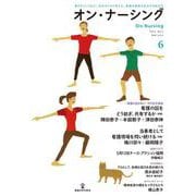 オン・ナーシング Vol.2 No.3<第2巻第3号;通巻第6号> [単行本]