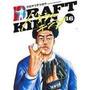 ドラフトキング 16(ヤングジャンプコミックス) [コミック]