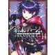 終末のハーレム ファンタジア 14(ヤングジャンプコミックス) [コミック]