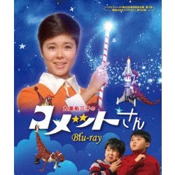 九重佑三子のコメットさん [Blu-ray Disc]