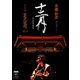 斉藤和義／斉藤和義 弾き語りツアー 十二月 ～2022 Live at 日本武道館 2022.12.21 [Blu-ray Disc]
