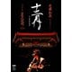斉藤和義／斉藤和義 弾き語りツアー 十二月 ～2022 Live at 日本武道館 2022.12.21 [DVD]