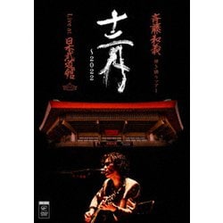斉藤和義／斉藤和義 弾き語りツアー 十二月 ～2022 Live at 日本武道館 2022.12.21 [DVD]