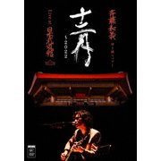 斉藤和義 弾き語りツアー 十二月 ～2022 Live at 日本武道館 2022.12.21