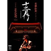 斉藤和義 弾き語りツアー 十二月 ～2022 Live at 日本武道館 2022.12.21