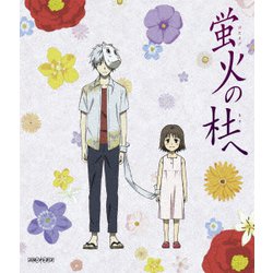 蛍火の杜へ [Blu-ray Disc]