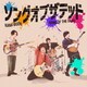 KANA-BOON／ソングオブザデッド