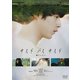 サイド バイ サイド 隣にいる人 [DVD]