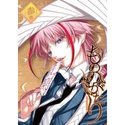もののがたり 参巻 [Blu-ray Disc]