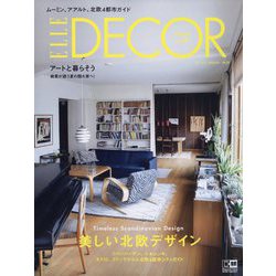 ELLE DECOR(エル・デコ) 2023年 08月号 [雑誌]