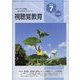 視聴覚教育 2023年 07月号 [雑誌]