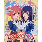 Megami MAGAZINE (メガミマガジン) 2023年 08月号 [雑誌]