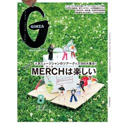 GINZA (ギンザ) 2023年 08月号 [雑誌]