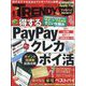 日経 TRENDY (トレンディ) 2023年 08月号 [雑誌]