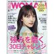 日経 WOMAN (ウーマン) 2023年 08月号 [雑誌]