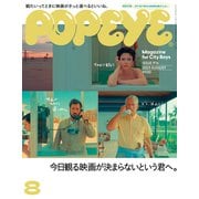POPEYE (ポパイ) 2023年 08月号 [雑誌]