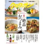 クロワッサン 2023年 7/25号 [雑誌]