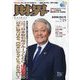 財界 2023年 7/19号 [雑誌]