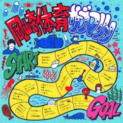 岡崎体育／サブマリン [アナログディスク]