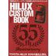 HILUX CUSTOM BOOK vol.4（文友舎ムック） [ムックその他]