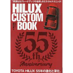 HILUX CUSTOM BOOK vol.4（文友舎ムック） [ムックその他]