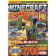 マインクラフト コマンド衝撃テクニック極（G-MOOK） [ムックその他]