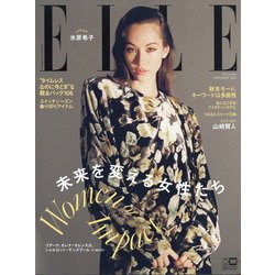 ELLE JAPON(エル・ジャポン) 2023年 09月号 [雑誌]
