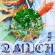 龍宮城／2 MUCH