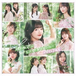 NGT48／あのさ、いや別に…