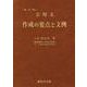 〔改訂版〕公用文　作成の要点と文例 [単行本]