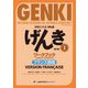 初級日本語げんきワークブック1 フランス語版 第3版 [単行本]