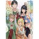 レベル1だけどユニークスキルで最強です〈8〉(Kラノベブックス) [単行本]