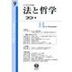 法と哲学　第9号 [全集叢書]