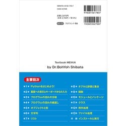 ヨドバシ.com - 新・明解Python入門 第2版 [単行本] 通販【全品無料配達】