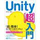 Unity［超］入門 [単行本]