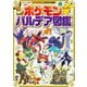 ポケモンパルデア図鑑(コロタン文庫) [図鑑]