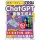 世界一やさしいChatGPT＆画像生成AI(世界一やさしい) [ムックその他]