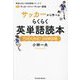 サッカーから学べるらくらく英単語読本―TOEIC対応!500語収録(得意を活かす英単語帳シリーズ〈5〉) [単行本]