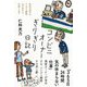 コンビニオーナーぎりぎり日記―昨夜10時からワンオペ勤務、夫が来たら交替します [単行本]